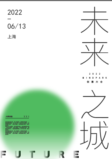 未来之城绿色黑白简约排版