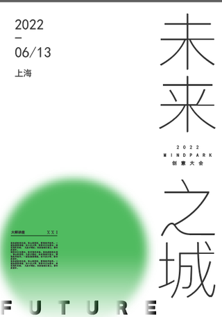 未来之城绿色黑白简约排版