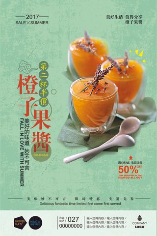 橙子果汁绿色海报