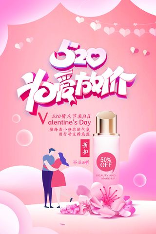 唯美浪漫520情人节主题活动宣传促销海报展板模板PSDAI设计素材