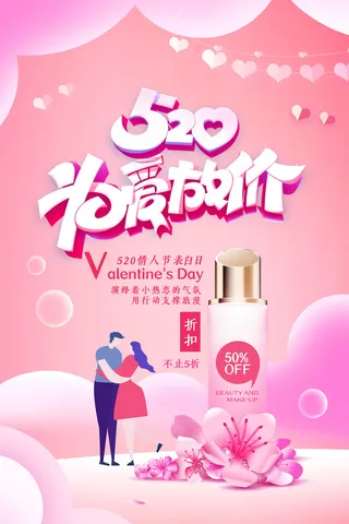 唯美浪漫520情人节主题活动宣传促销海报展板模板PSDAI设计素材