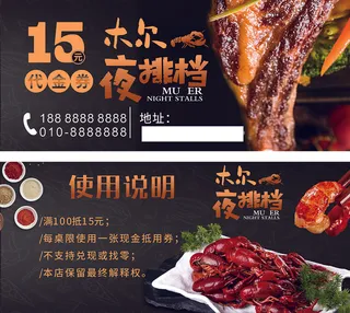 大排档代金券黑色龙虾烧烤