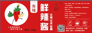 一客辣辣椒酱出s-一千帖-模切-亮膜