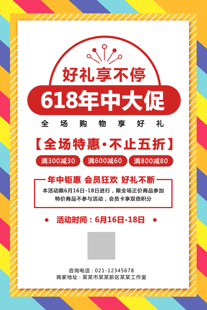 618电商促销大促海报宣传折扣模板PSD分层设计素材psd模版下载