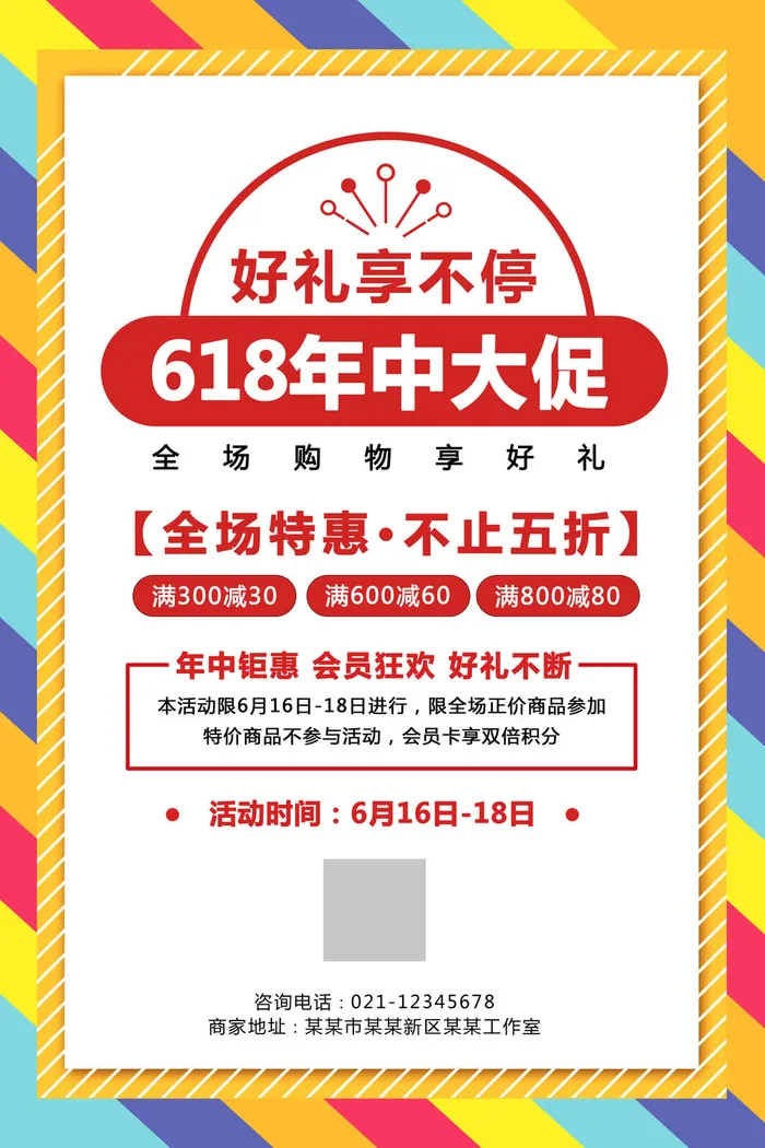 618电商促销大促海报宣传折扣模板PSD分层设计素材psd模版下载