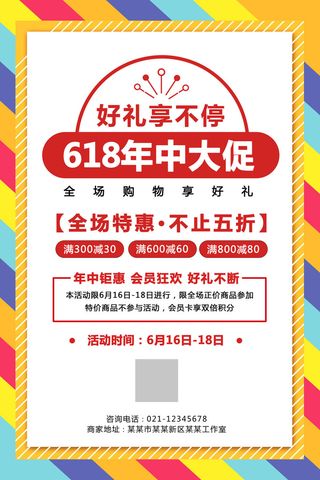 618电商促销大促海报宣传折扣模板PSD分层设计素材