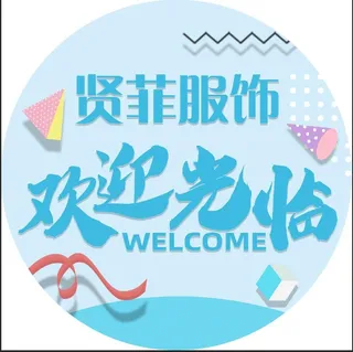 欢迎光临，地贴