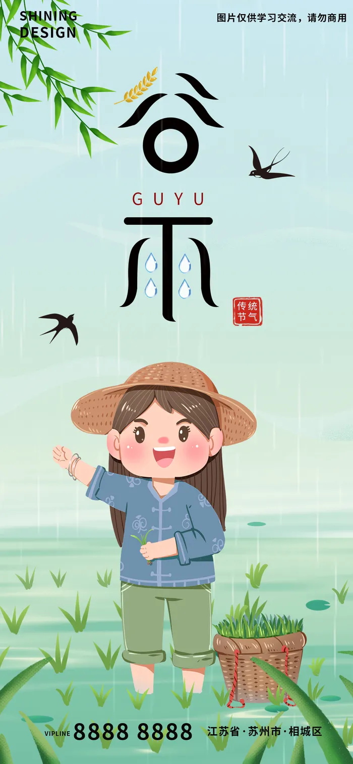 节气谷雨农民插秧种地手绘插画海报
