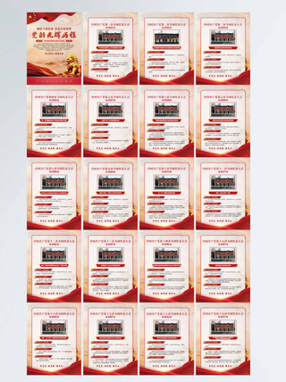 全套党的历届全国代表大会系列海报