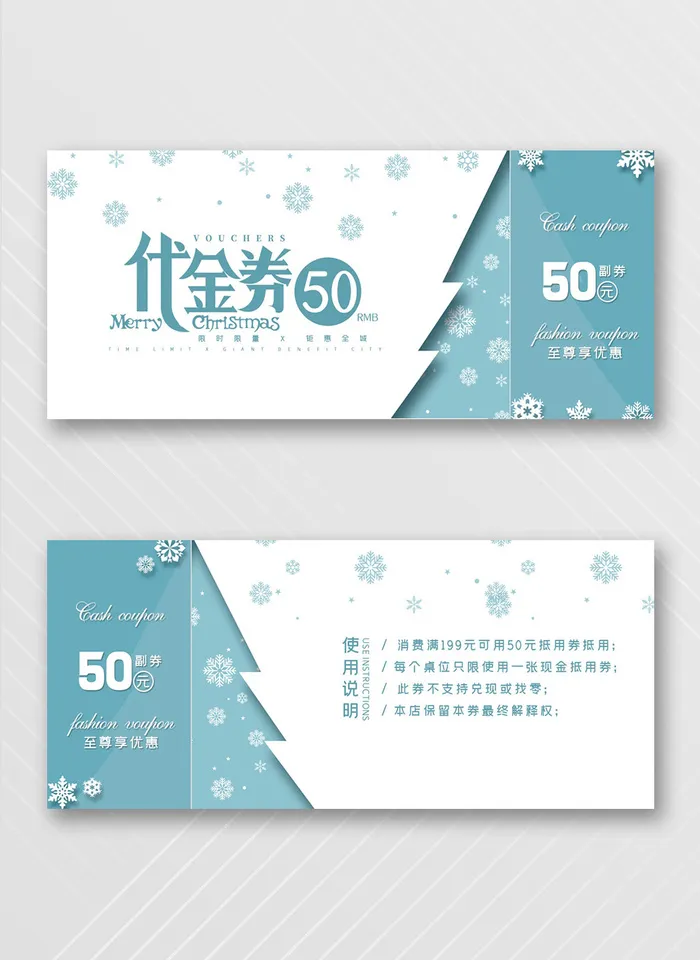 简约优惠券设计