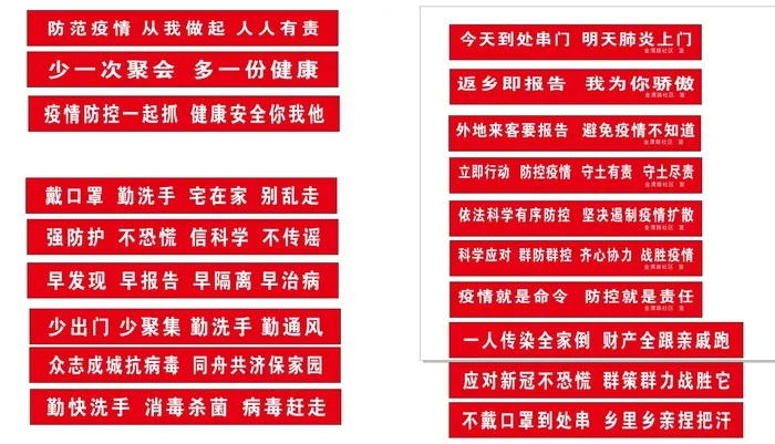 疫情防控宣传红底条幅-疫情防控cdr矢量模版下载