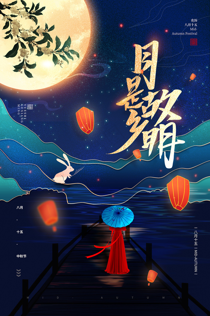 创意传统中国风中秋节海报psd模版下载