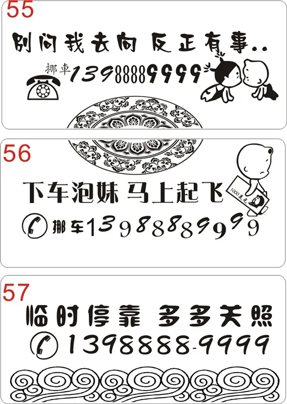 挪车牌55-57cdr矢量模版下载