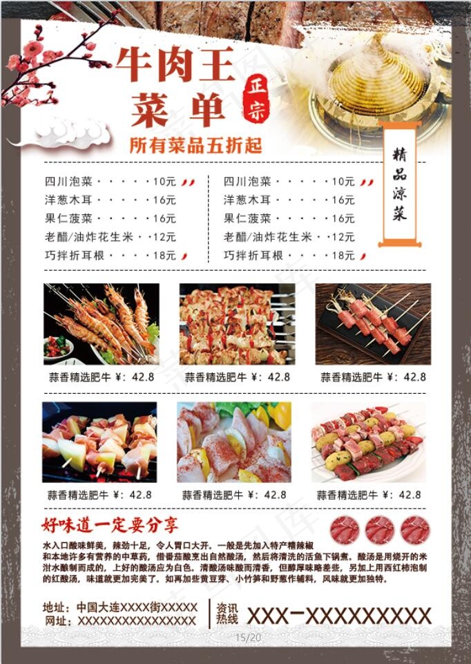 高档菜谱菜单psd模版下载