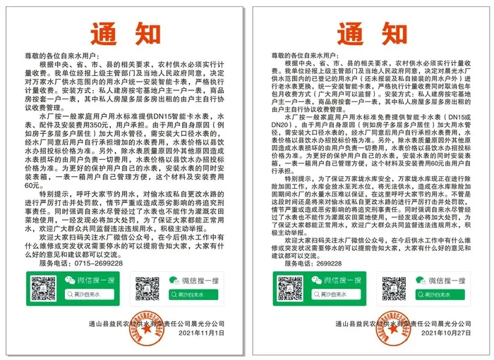 水厂通知海报不干胶cdr矢量模版下载