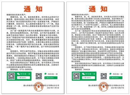 水厂通知海报不干胶