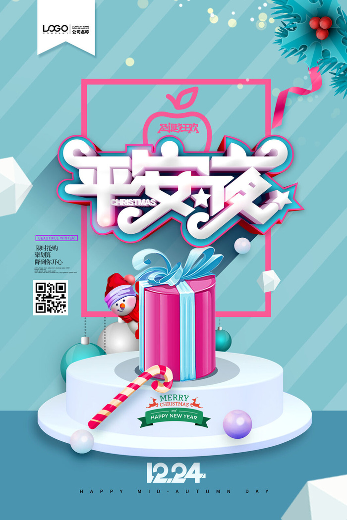 平安夜海报圣诞节前夕平安夜圣诞老人电商宣传促销海报psd素材