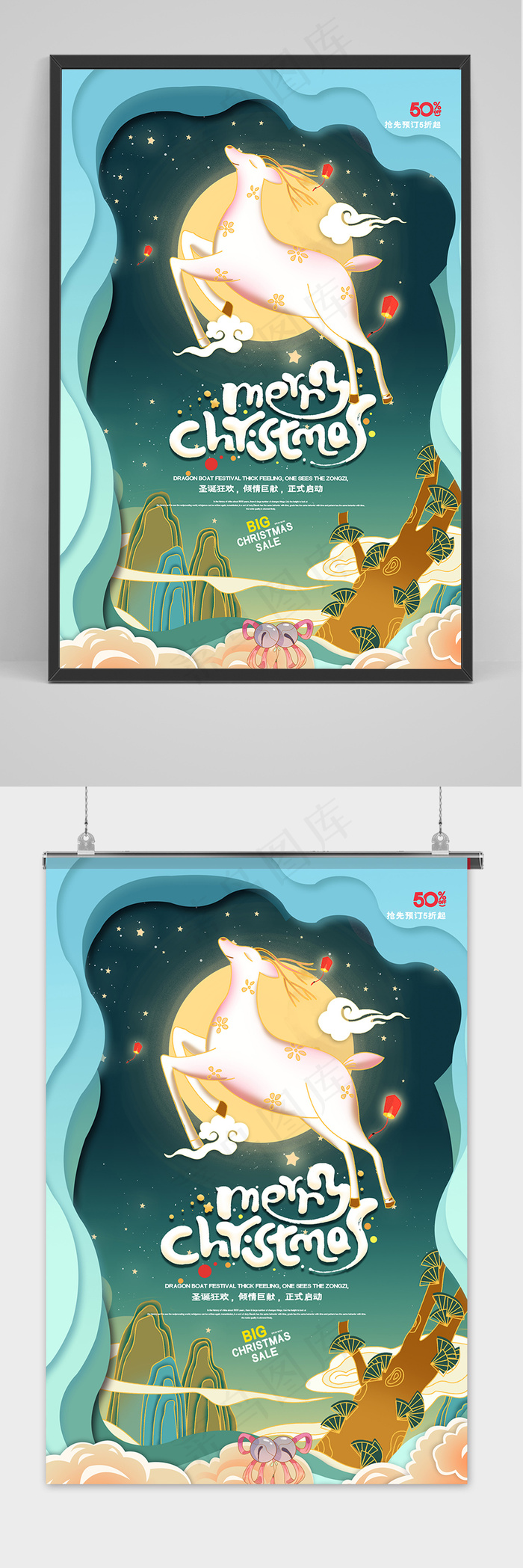 中国风国潮创意圣诞节促销海报