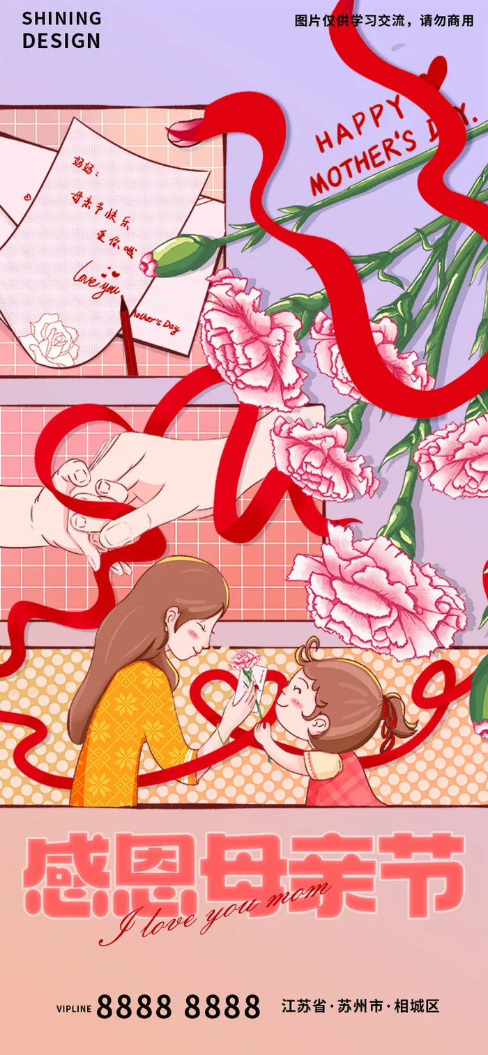 母亲节分格手绘插画康乃馨牵手信件