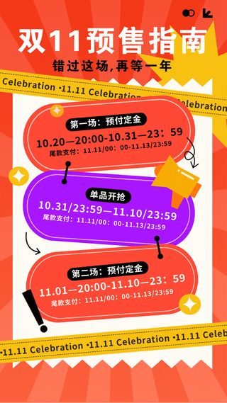 双十一预售优惠促销活动宣传手机海报