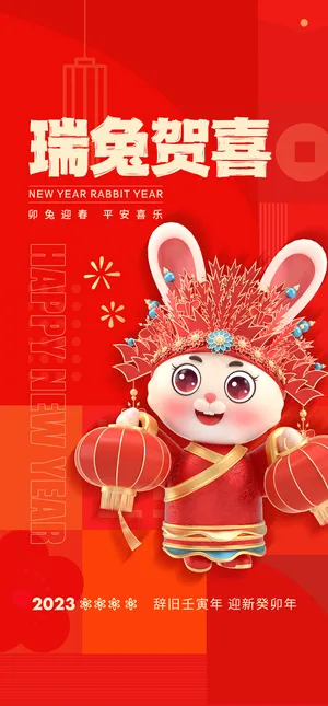 2023年兔年中国风除夕新年春节元旦团圆插画海报PSD设计素材模板