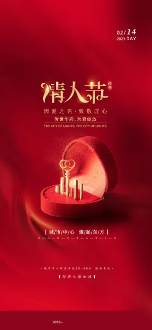 红色喜庆情人节海报