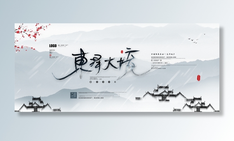 中国风水墨房地产海报psd模板