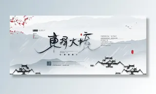 中国风水墨房地产海报psd模板