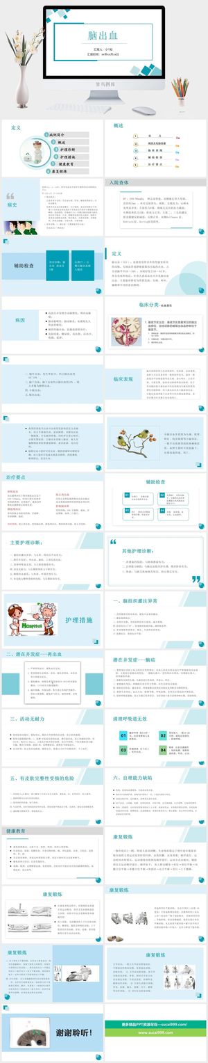 疾病脑出血PPT模板预览图
