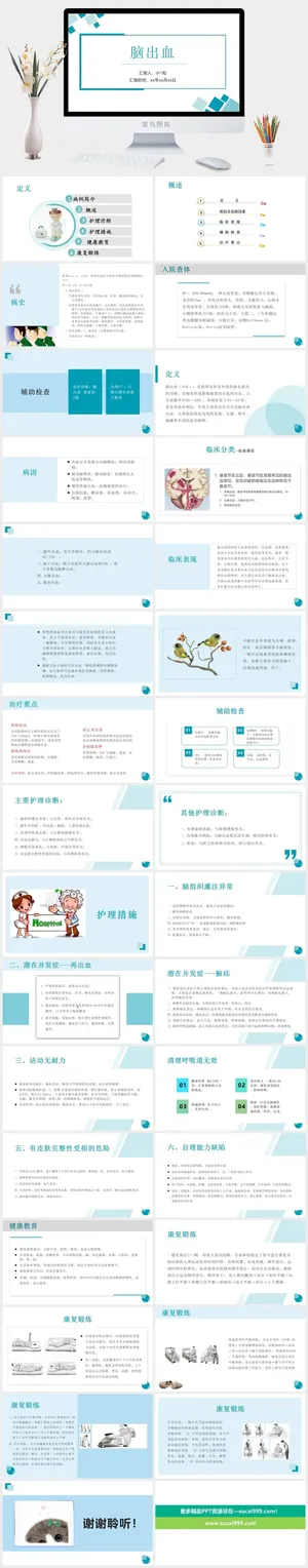 疾病脑出血PPT模板