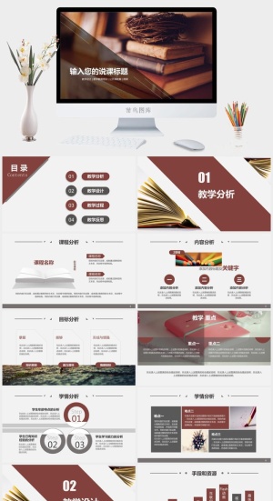 课件PPT模板动态教学教师说课公开课授课教育培训演示模板素材预览图