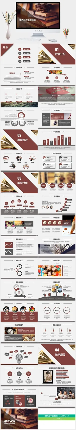 课件PPT模板动态教学教师说课公开课授课教育培训演示模板素材预览图