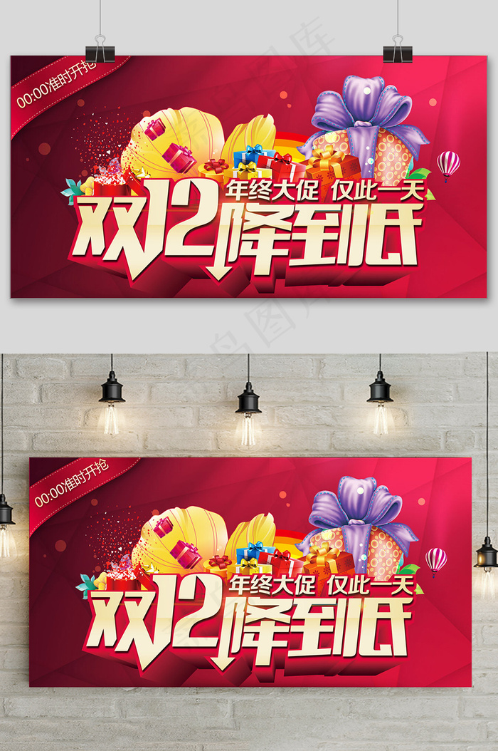 红色大气双十二狂欢盛典展板psd模版下载