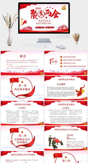 两会报告解读党建PPT模板预览图