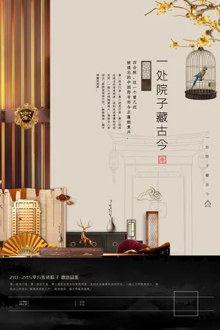 中式房地产海报展板
