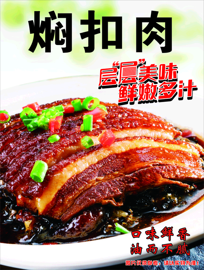 焖扣肉 酱肉cdr矢量模版下载