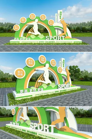 黄绿简约体育精神运动户外雕塑