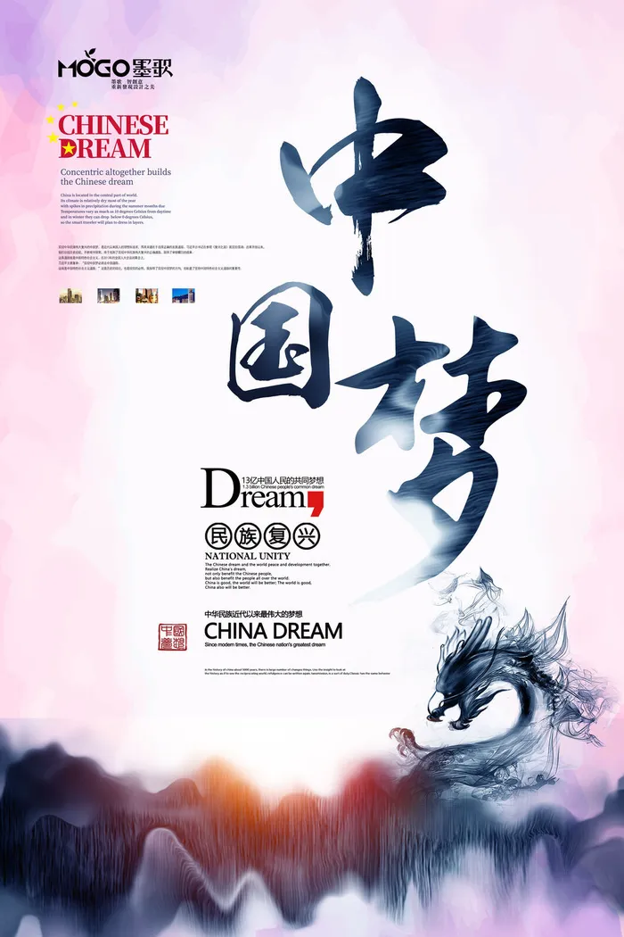 中国梦海报党建展板书香我的梦强军梦公益中国风PSD素材(3543x5315)psd模版下载