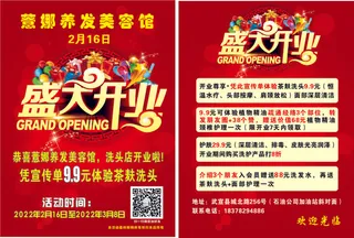 美容院宣传单源文件设计开业彩页