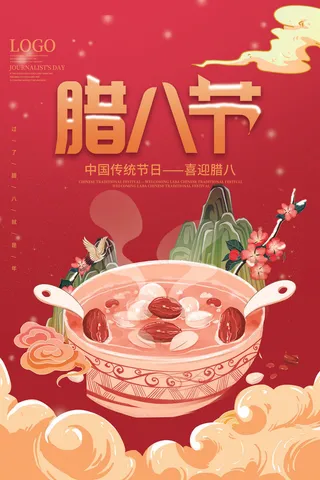 红色腊八节传统节日海报