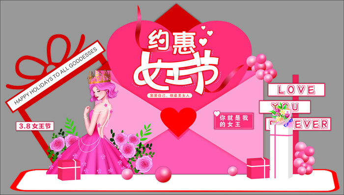 38女王节美陈