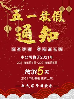 51五一劳动节快乐致敬劳动人民放假通知手机宣传海报PSD设计素材