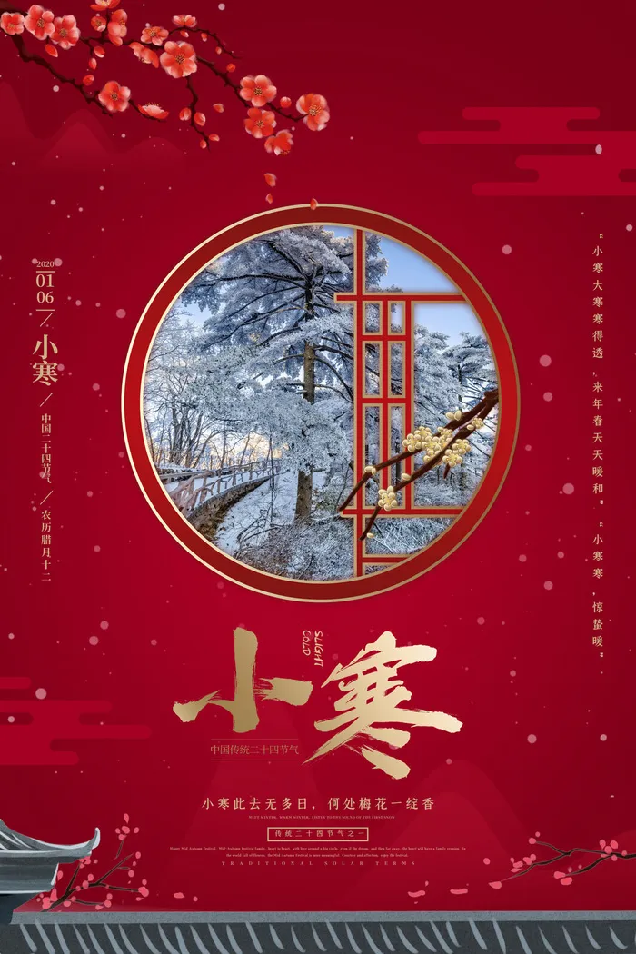 中国传统冬天小寒祝福24二十四节气节日宣传活动海报psd模版下载