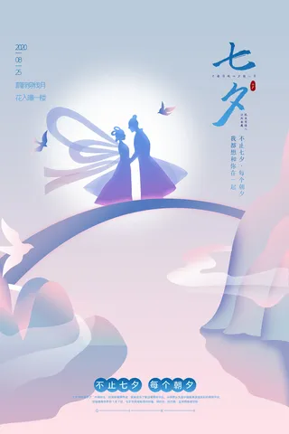 国潮中国唯美七夕节情人节牛郎织女商场宣传促销海报PSD素材模板
