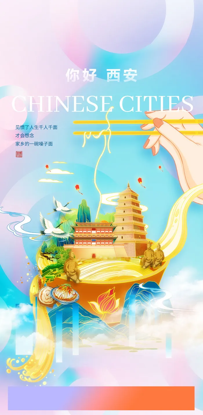 创意中式国潮风你好西安旅游海报
