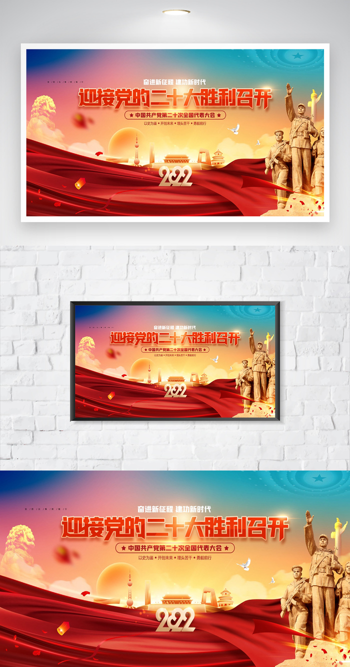 喜迎二十大党建宣传宣传栏