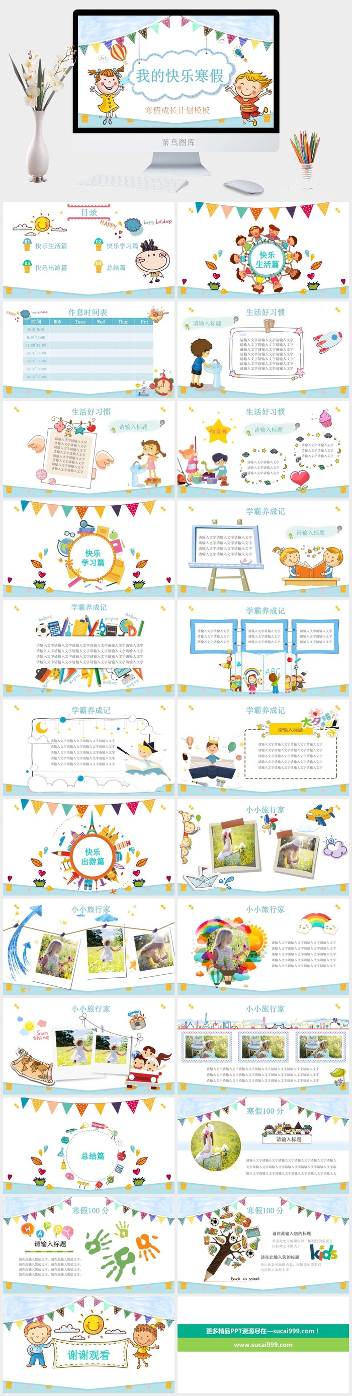 寒假暑假期生活PPT模板可爱儿童幼儿园小学生电子相册旅行动态