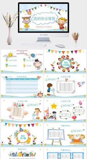 寒假暑假期生活PPT模板可爱儿童幼儿园小学生电子相册旅行动态预览图