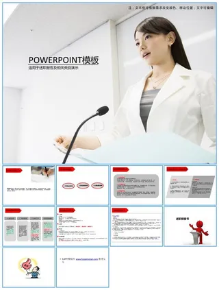 简洁实用个人工作述职报告ppt模板