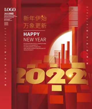 2022元旦新年万象更新